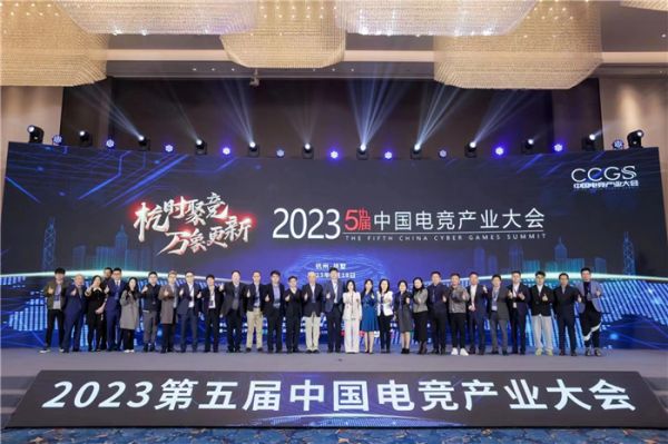 龙煦霏主持2023第五届中国电竞产业大会在杭州拱墅圆满举办