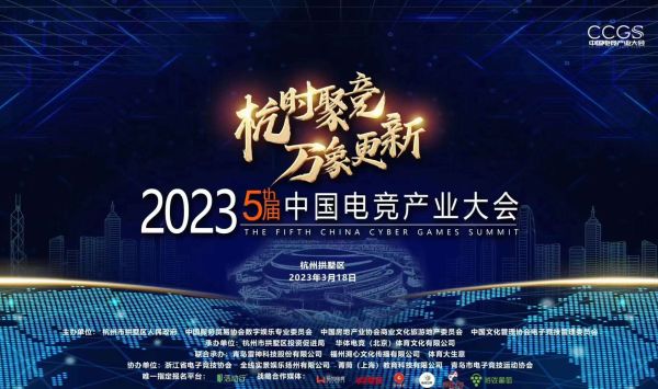 相约“亚运之城”！龙煦霏博士受邀主持2023第五届中国电竞产业大会