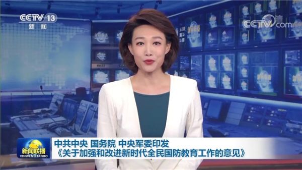 中共中央 国务院 中央军委印发《关于加强和改进新时代全民国防教育工作的意见》